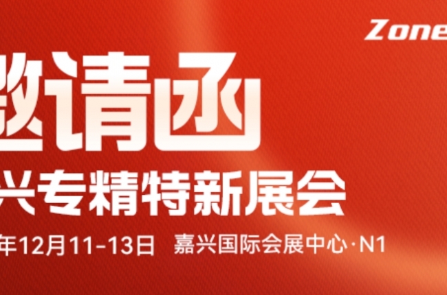 Zoneyung Stereo Warehouse丨Jiaxing International Convention and Exhibition Center·N1 looks forward to your visit