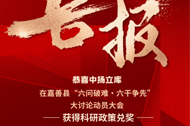 225 万元科研奖励到账！EVO视讯官方立库发展再添强劲动力